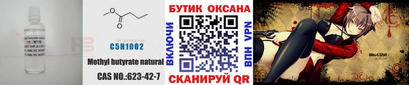 Бутират BDO 33%  Похвистнево 