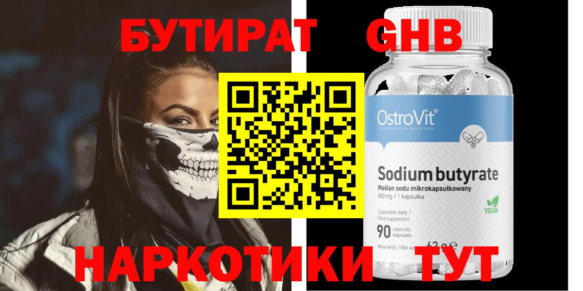 Бутират буратино Похвистнево