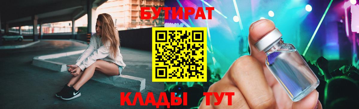 Похвистнево  Бутират 99%  Вход с VPN 