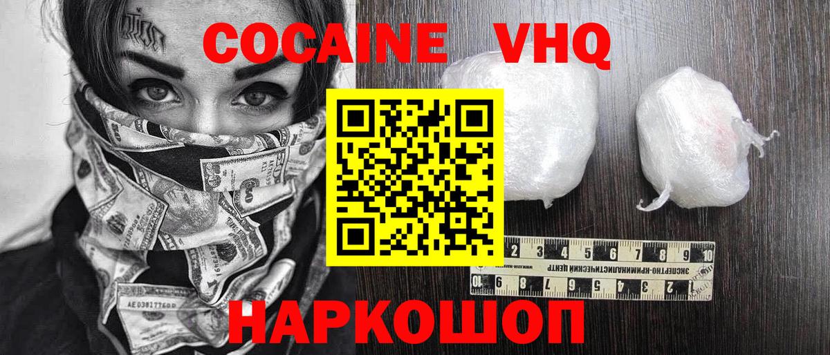 Кокаин 99% Похвистнево