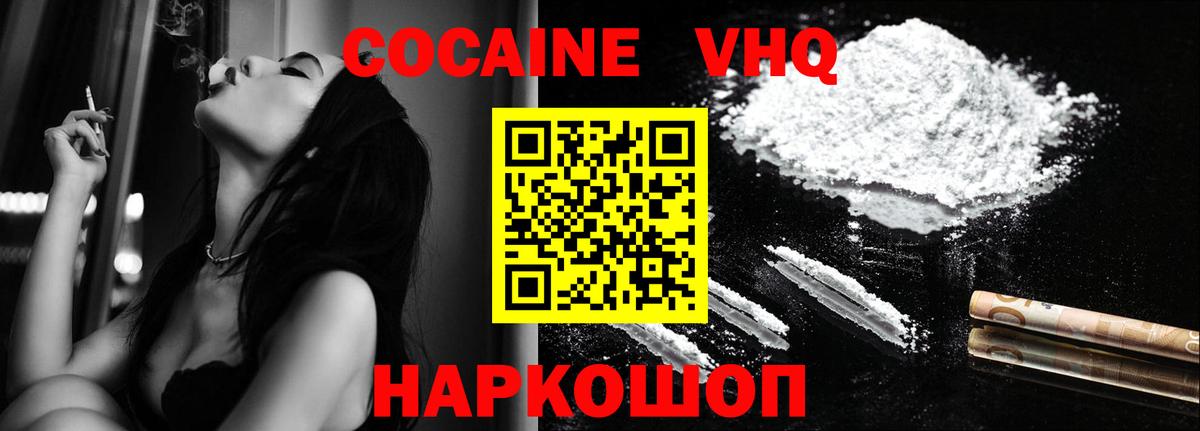 Похвистнево  COCAIN Эквадор  КОКАИН  Вход с VPN  COCAIN 98% 