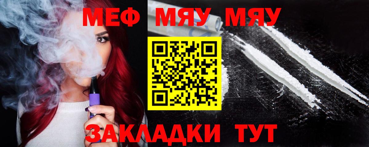 Меф  Мефедрон кристаллы  Вход с VPN  Меф мяу мяу  МЯУ-МЯУ  Похвистнево 