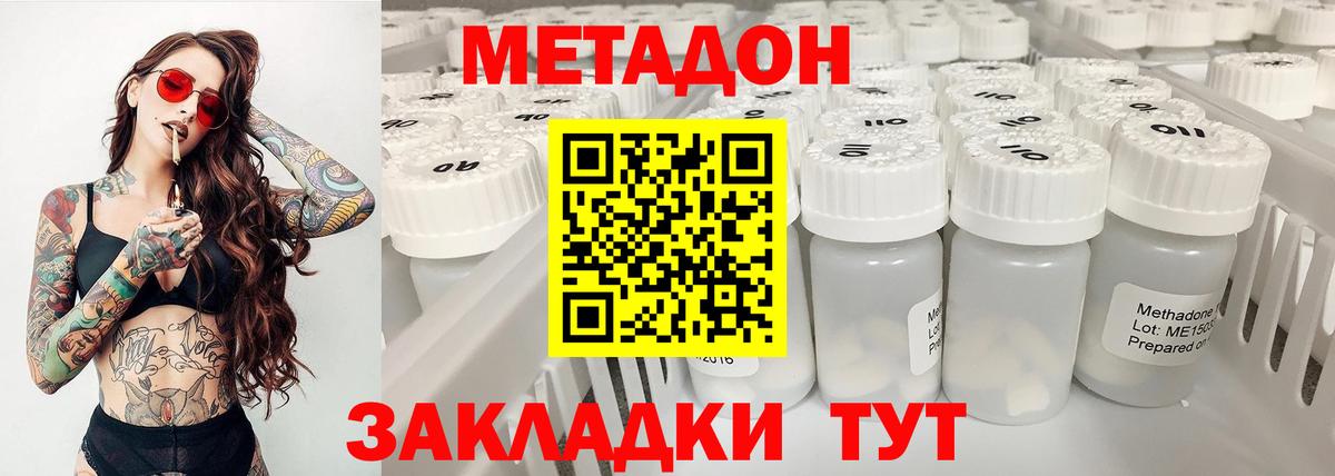 МЕТАДОН methadone  Вход с VPN  Похвистнево  МЕТАДОН мёд 