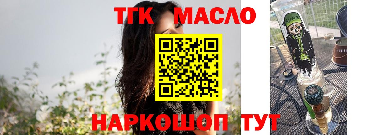 Дистиллят ТГК THC oil Похвистнево